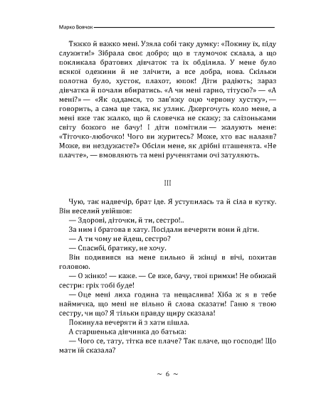 Народні оповідання