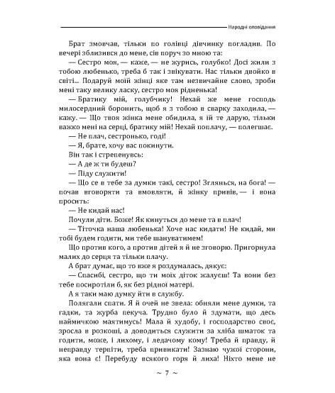 Народні оповідання