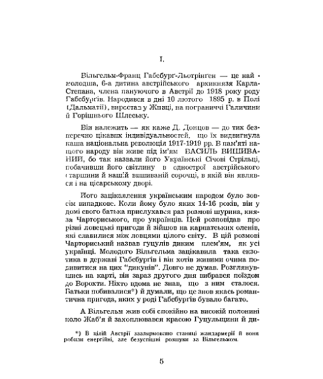 Полковник Василь Вишиванний. Репринтне видання