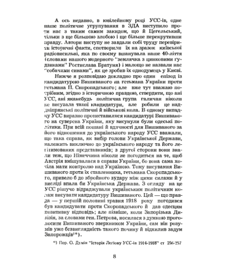 Полковник Василь Вишиванний. Репринтне видання