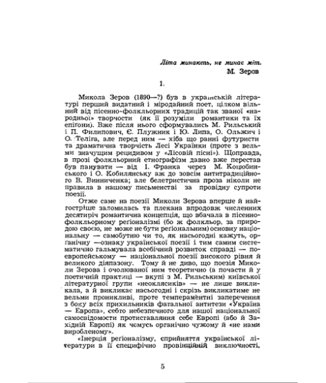 SONNETARIUM. Збірка поезій. Репринтне видання