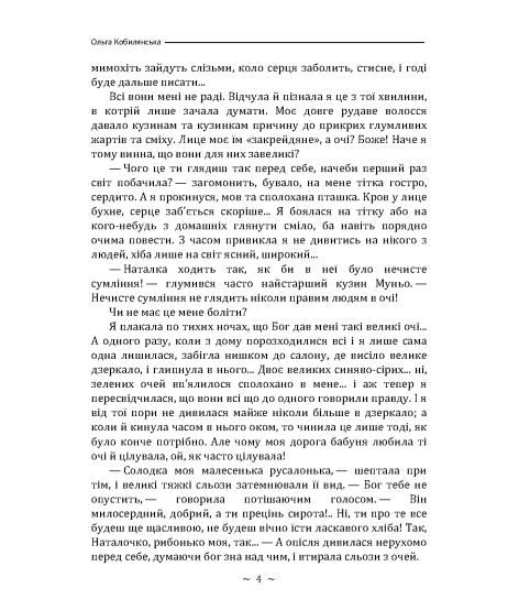 Царівна. Повість