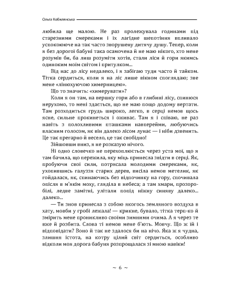 Царівна. Повість