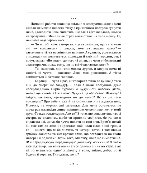 Царівна. Повість