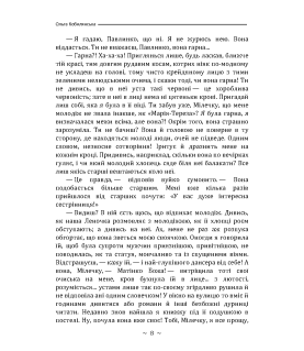 Царівна. Повість