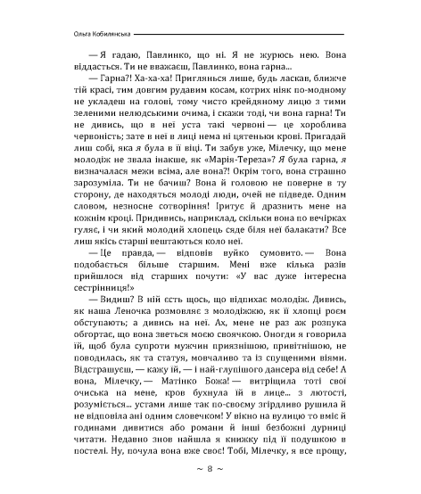 Царівна. Повість