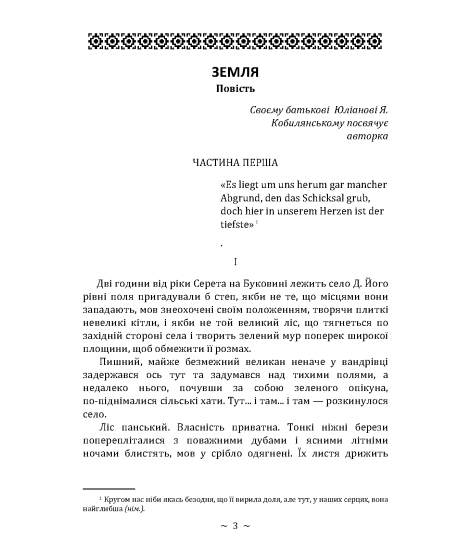 Земля. Повість