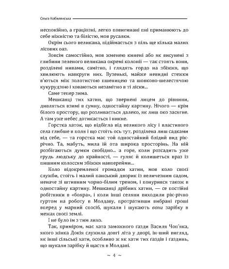 Земля. Повість