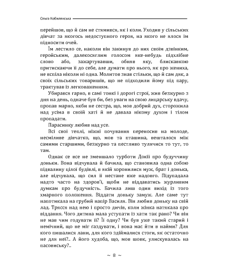 Земля. Повість