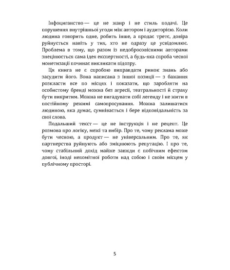 Як заробляти на особистому бренді без інфоциганства