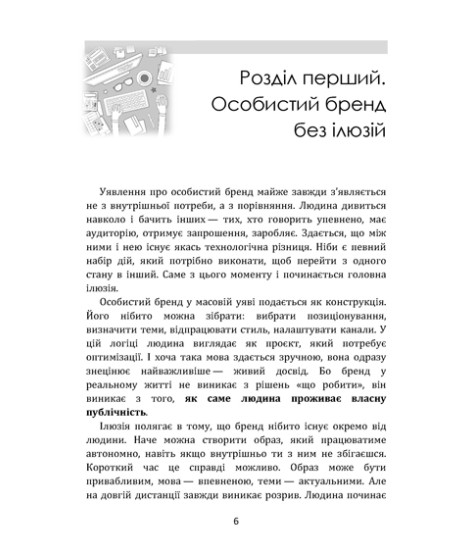 Як заробляти на особистому бренді без інфоциганства