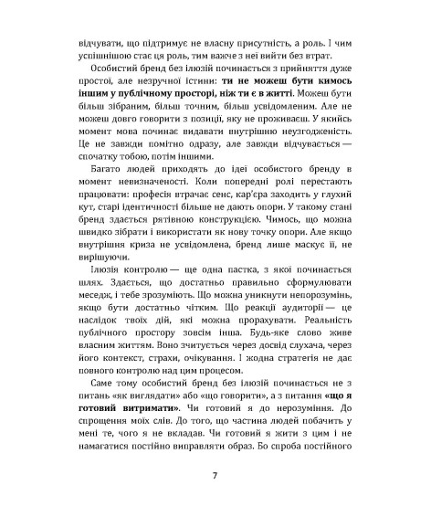 Як заробляти на особистому бренді без інфоциганства