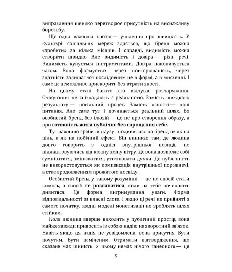 Як заробляти на особистому бренді без інфоциганства