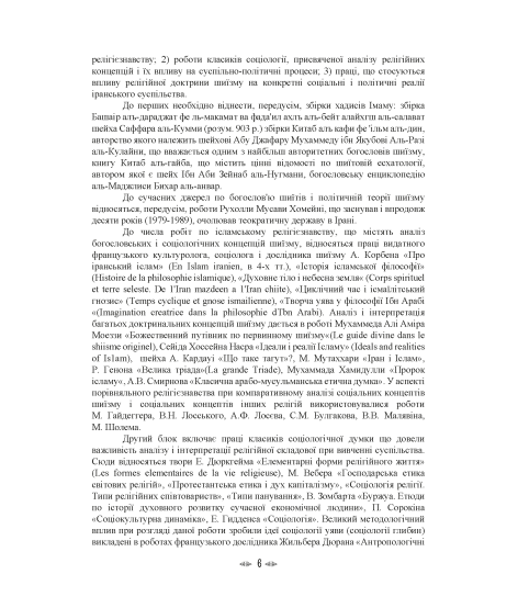 Імамат: інститут ісламської державності в соціокультурному просторі шиїзму