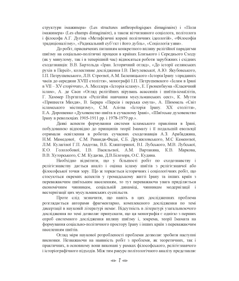 Імамат: інститут ісламської державності в соціокультурному просторі шиїзму