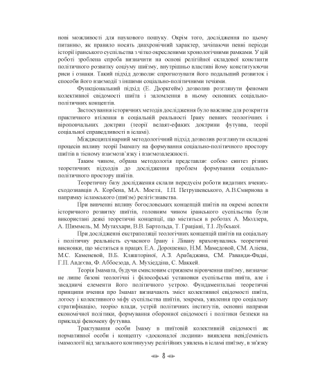 Імамат: інститут ісламської державності в соціокультурному просторі шиїзму
