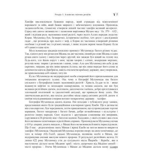 Іслам: довідково-методичні матеріали