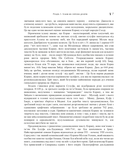 Іслам: довідково-методичні матеріали