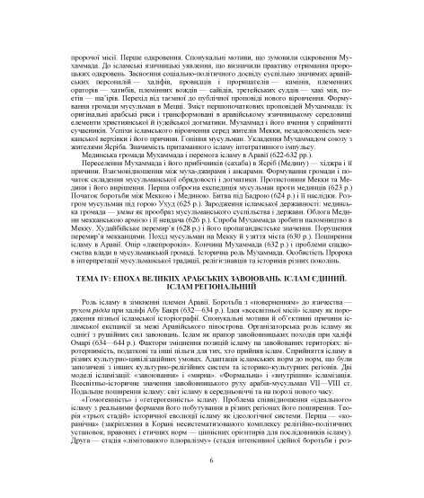 Ісламознавство: навчально-методичний посібник з конфесійно-практичного релігієзнавства для студентів