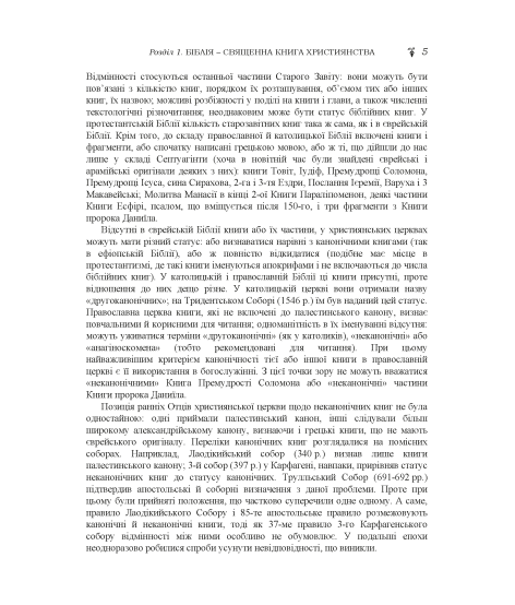 Історія біблійна Старого та Нового завітів