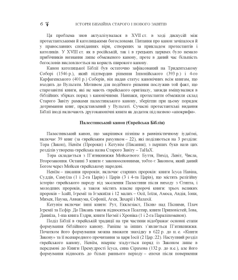 Історія біблійна Старого та Нового завітів
