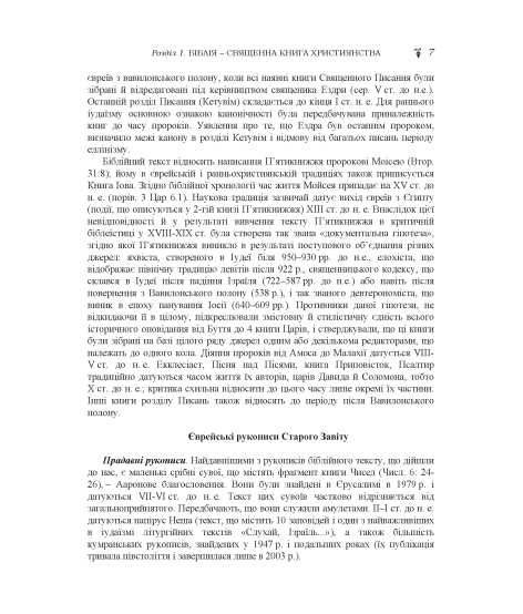 Історія біблійна Старого та Нового завітів