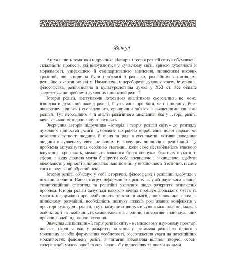 Історія релігій світу
