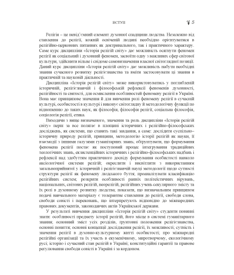 Історія релігій світу