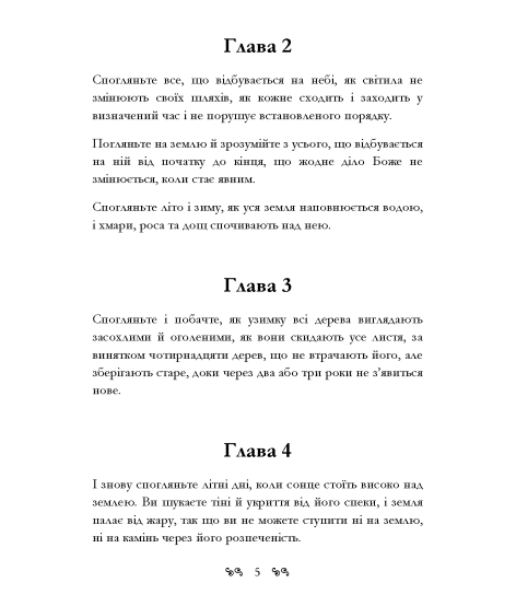 Книга Еноха. Старозавітний апокриф про таємне походження людства та одвічне протистояння добра зі злом