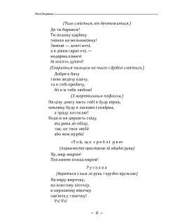 Лісова пісня. Драма-феєрія в 3-х діях