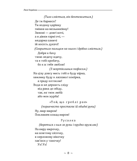 Лісова пісня. Драма-феєрія в 3-х діях