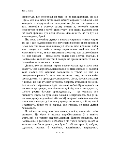 Лист до батька. Перевтілення. Замок. Збірка творів