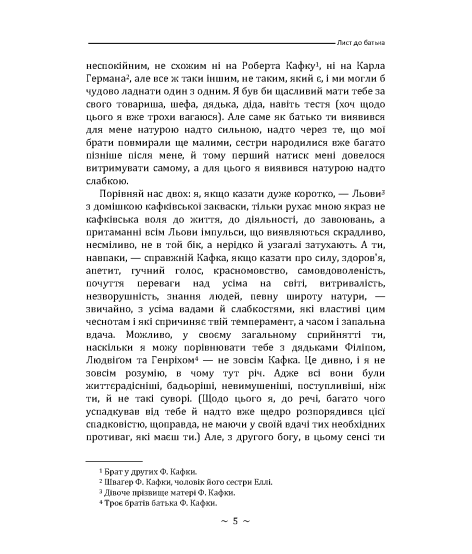 Лист до батька. Перевтілення. Замок. Збірка творів