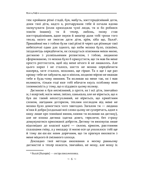 Лист до батька. Перевтілення. Замок. Збірка творів