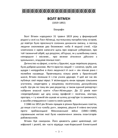 Листя трави. Збірка поезій