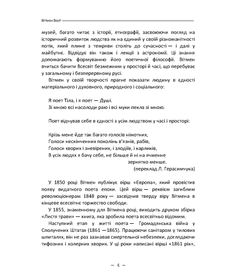 Листя трави. Збірка поезій