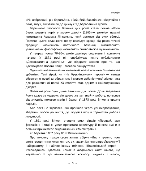Листя трави. Збірка поезій