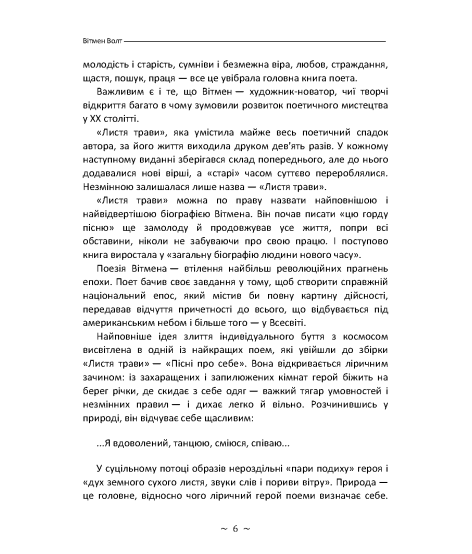Листя трави. Збірка поезій