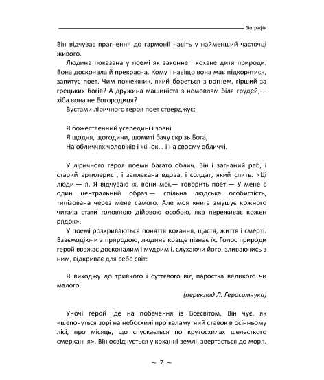 Листя трави. Збірка поезій