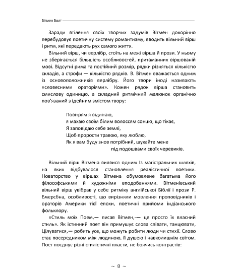 Листя трави. Збірка поезій