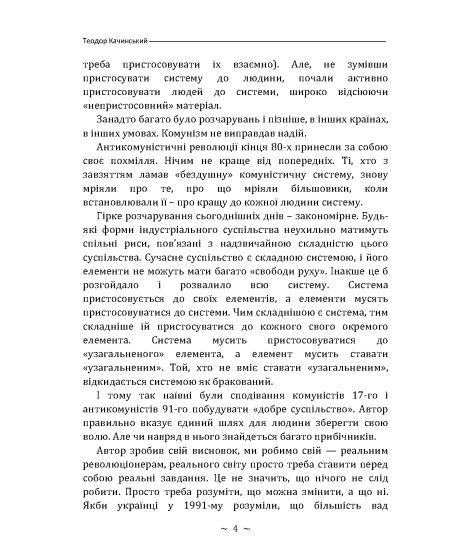 Маніфест унабомбера
