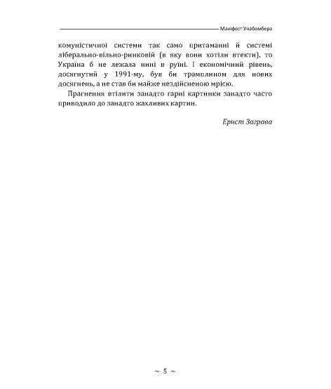 Маніфест унабомбера