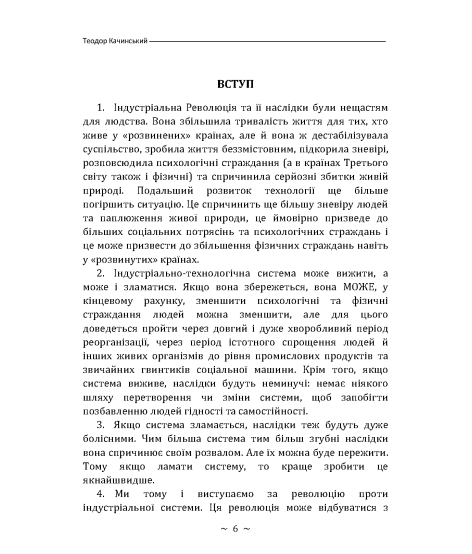 Маніфест унабомбера