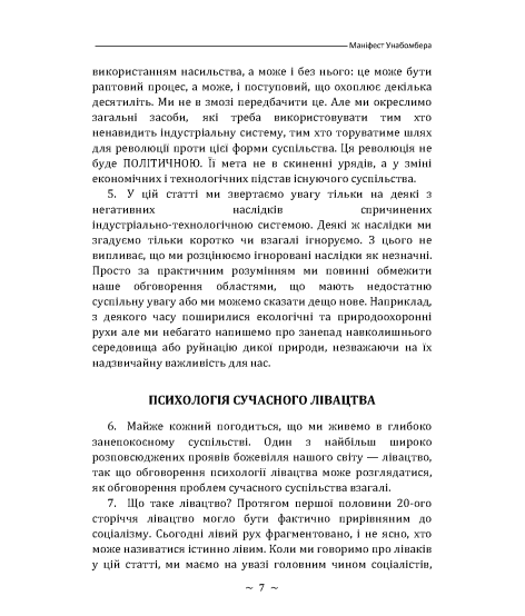 Маніфест унабомбера