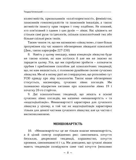 Маніфест унабомбера
