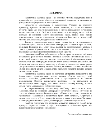 Міжнародне публічне право у схемах та таблицях: навчальний посібник для самостійної роботи здобувачів вищої освіти та дистанційного навчання