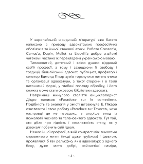Про адвоката (парадокс)