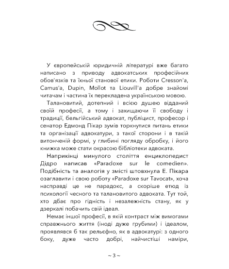 Про адвоката (парадокс)