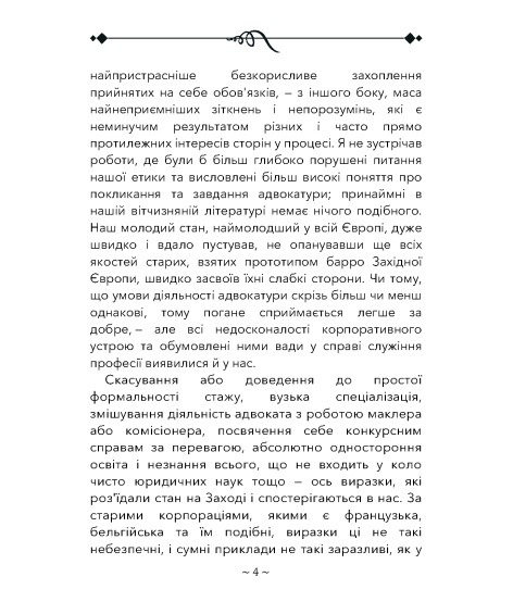 Про адвоката (парадокс)
