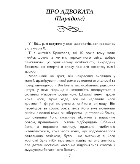 Про адвоката (парадокс)